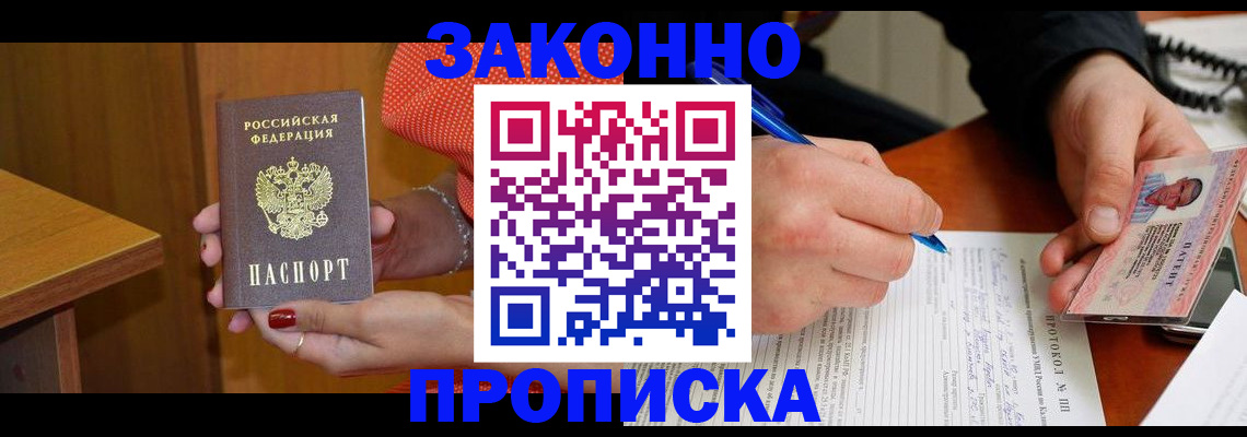 прописка для работы в Пестово