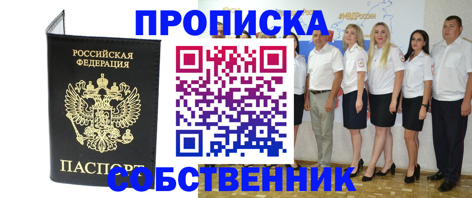 прописка в Пестово