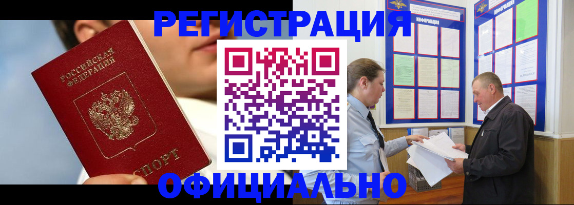 прописка в Пестово